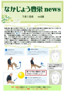 リハ豊栄NEWS　R6.7月表
